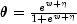 theta=frac{e^{w+eta}}{1+e^{w+eta}}