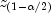 z_{(1-alpha/2)}