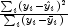 frac{sum_i left(y_i-hat{y}_iright)^2}{sum_i left(y_i-bar{y}_iright)}