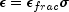 \epsilon = \epsilon_{frac} \sigma