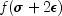 f(\sigma + 2\epsilon)