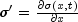 sigma^prime=frac{partial sigma(x,t)}{partial x}