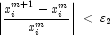 \left| {\frac{{x_i^{m + 1}  - x_i^m }}{{x_i^m }}} 
            \right|\; \lt \;\varepsilon _2