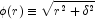 \phi(r) \equiv \sqrt{r^2+\delta^2}