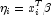 \eta_i=x_i^T\beta