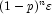 (1-p)^n\varepsilon