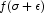 f(\sigma + \epsilon)