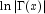 {\rm ln} \left| {\Gamma (x)} 
            \right|