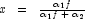 x\;\;=\;\;\frac{
            \alpha_1 f}{\alpha_1 f\;+\;\alpha_2}