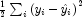 \frac{1}{2}
            \sum_i\left(y_i-\hat{y}_i\right)^2