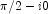 \pi/2 - i0